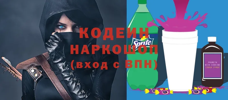 Кодеиновый сироп Lean напиток Lean (лин)  Невельск 