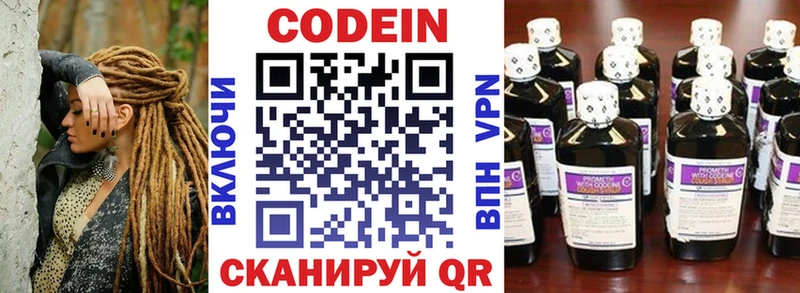 Кодеин напиток Lean (лин) как найти закладки Невельск